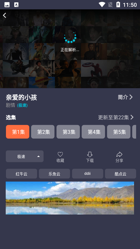 鲨鱼影视安卓版截图4