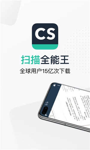 扫描全能王安卓免费版