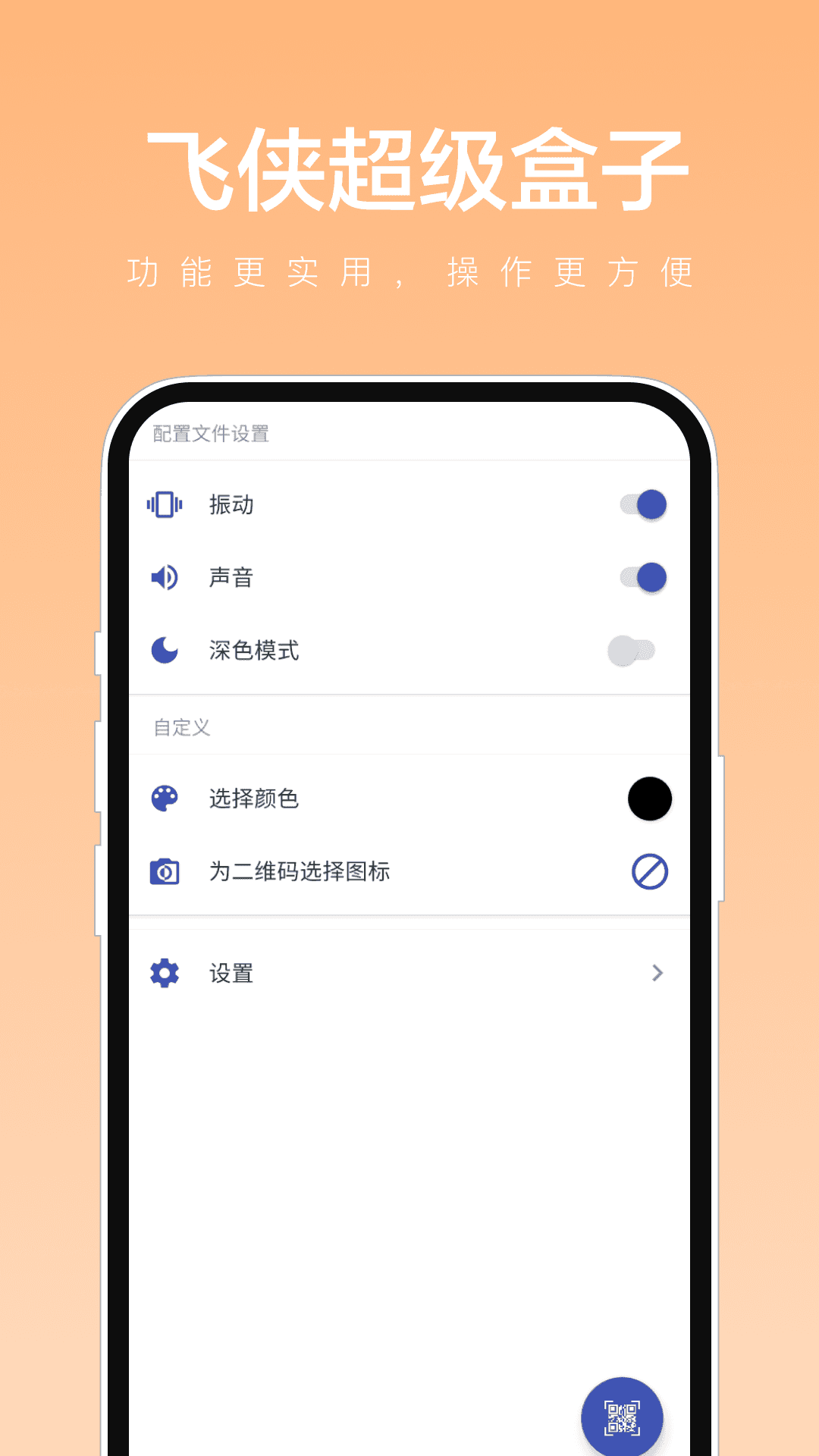飞侠超级盒子官方正版