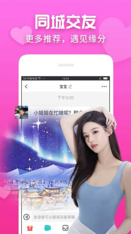 同城花聊官方最新版