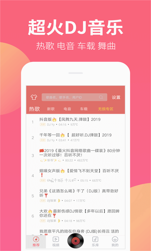 dj嗨嗨直装版