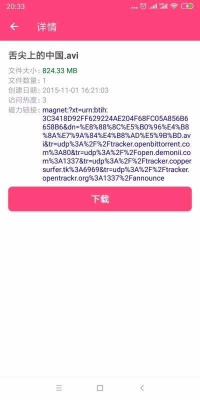 bt磁力狗无广告版图3