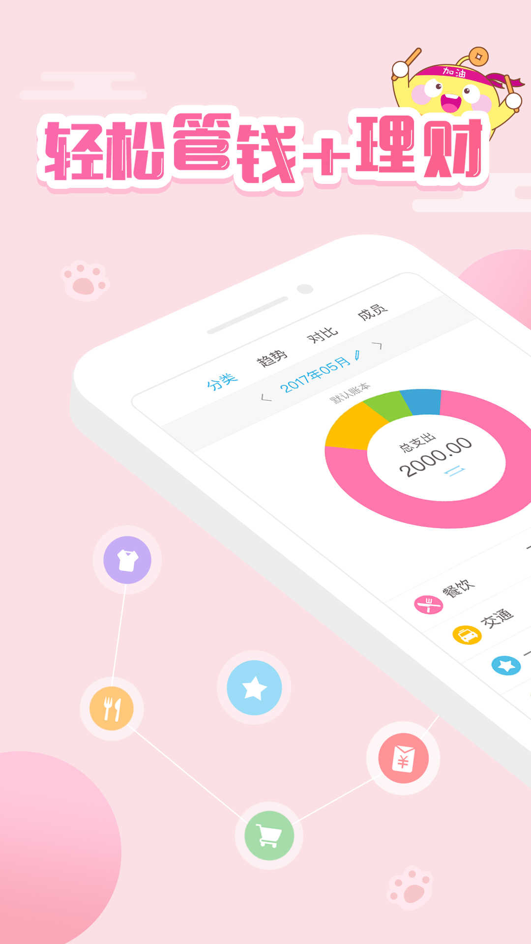 口袋记账通用版