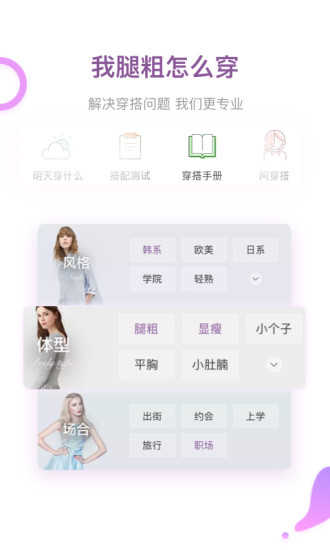 穿衣助手手机版图5