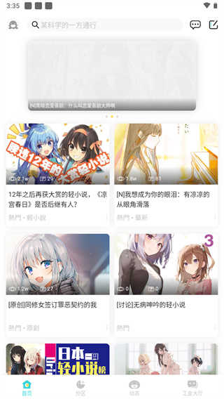 轻之国度轻小说图1