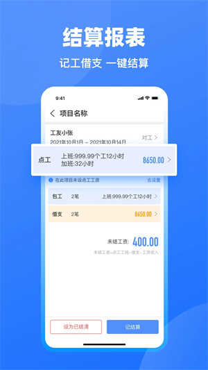 工地记工免费版
