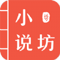 小说坊电子书阅读器安卓直装版