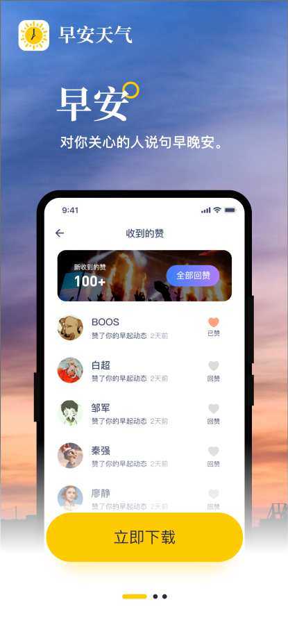 早安天气官方最新版