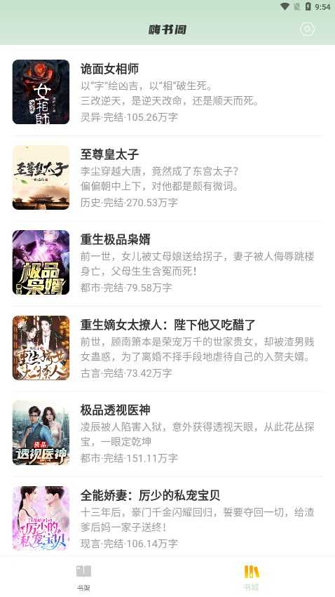 嗨书阁免费版