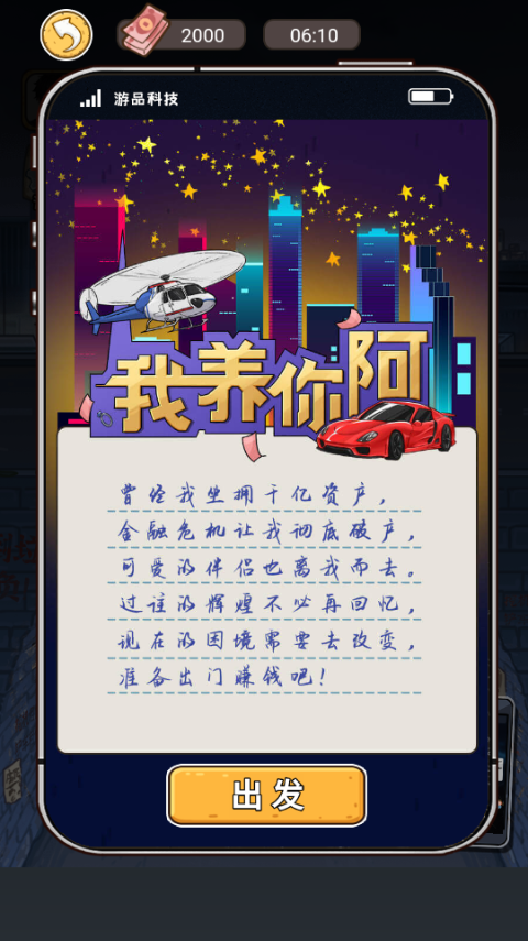 我养你阿打工逆袭记