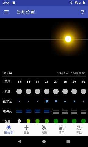 晴天钟最新版