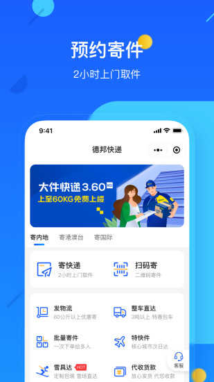 邦帮帮免费原版图4