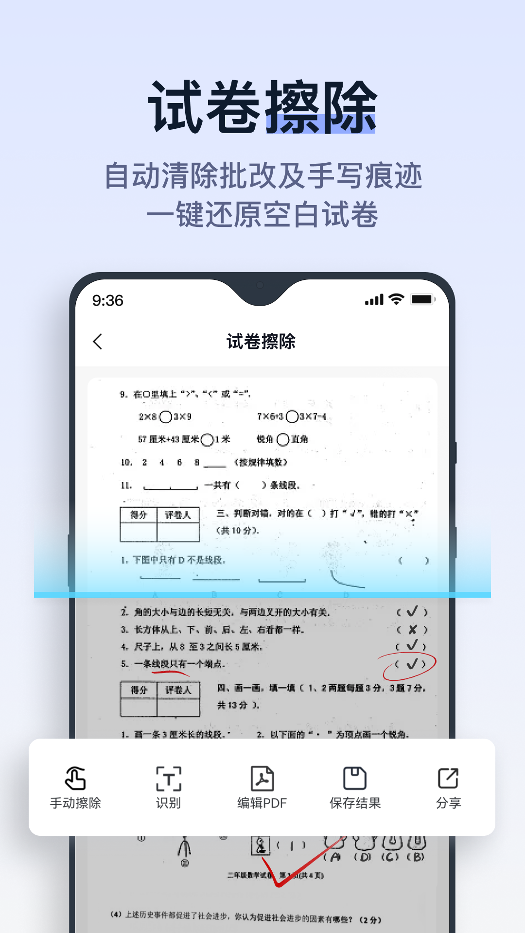 拍试卷图3