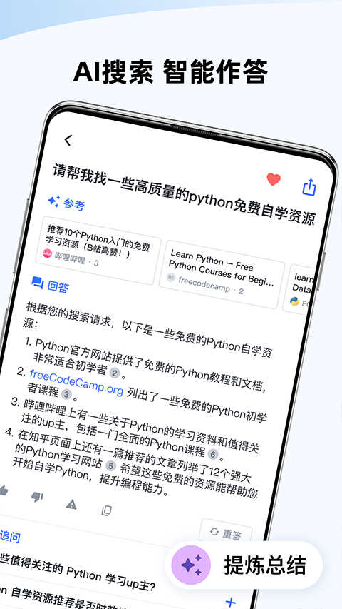 天工ai助手最新免费版