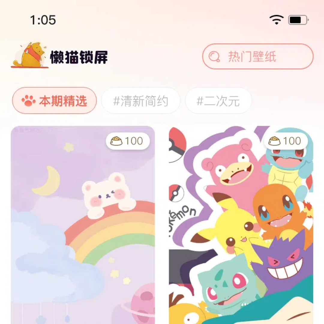 懒猫锁屏官方正版