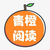 青橙阅读安卓官方版