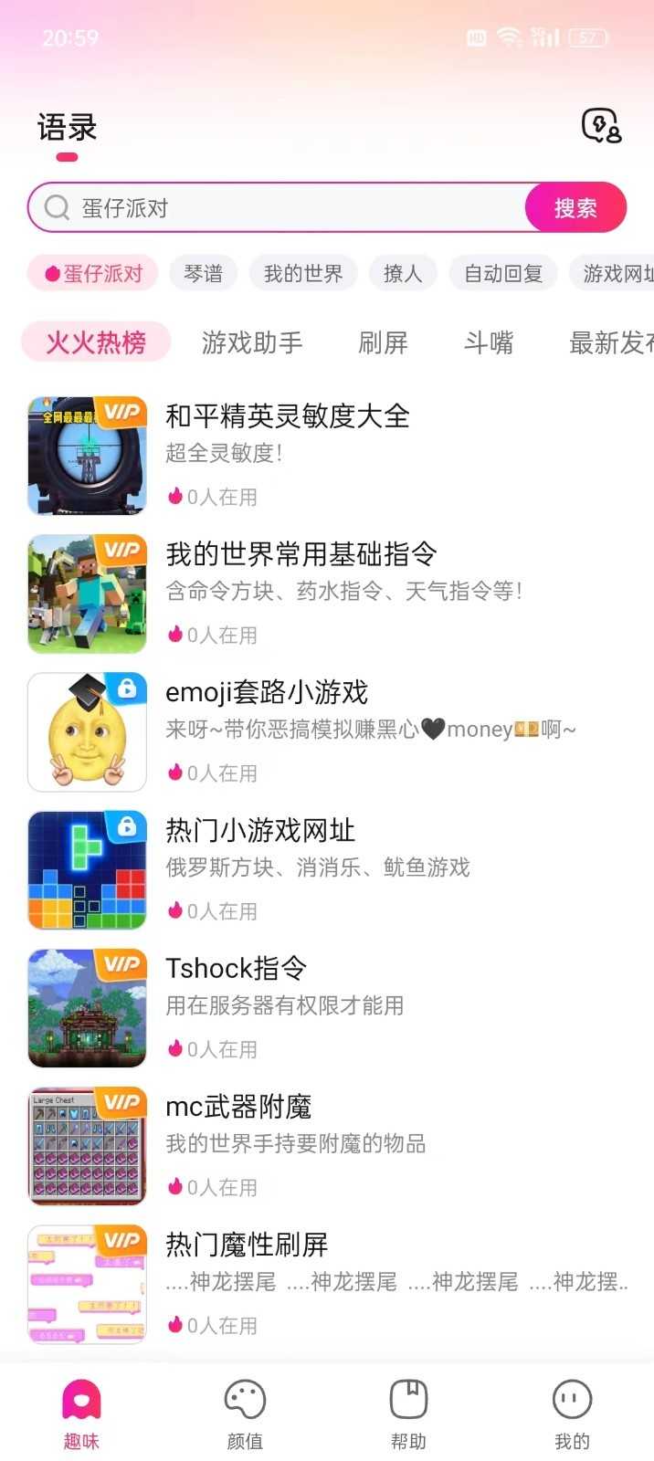 火火键盘安卓版图4