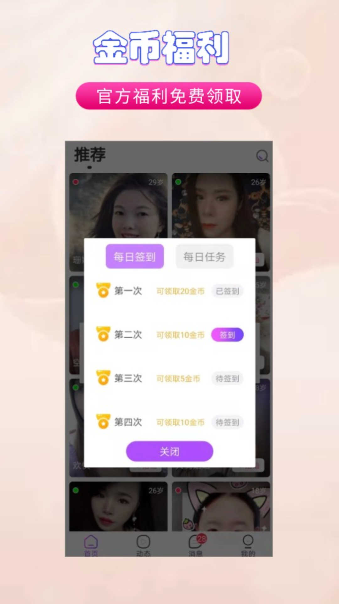 亲甜交友直装版