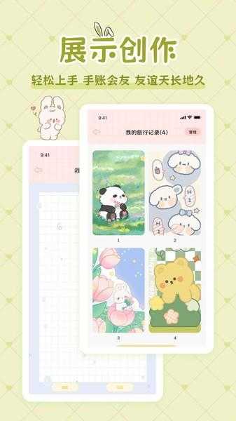 星星手账手机免费版