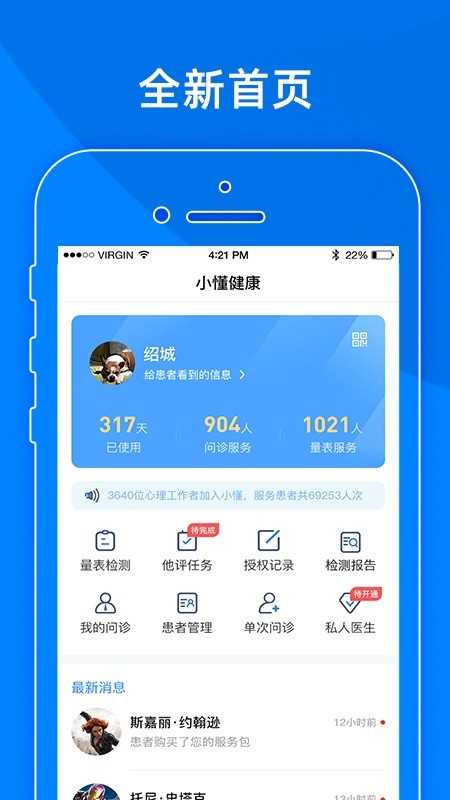 小懂健康官方版