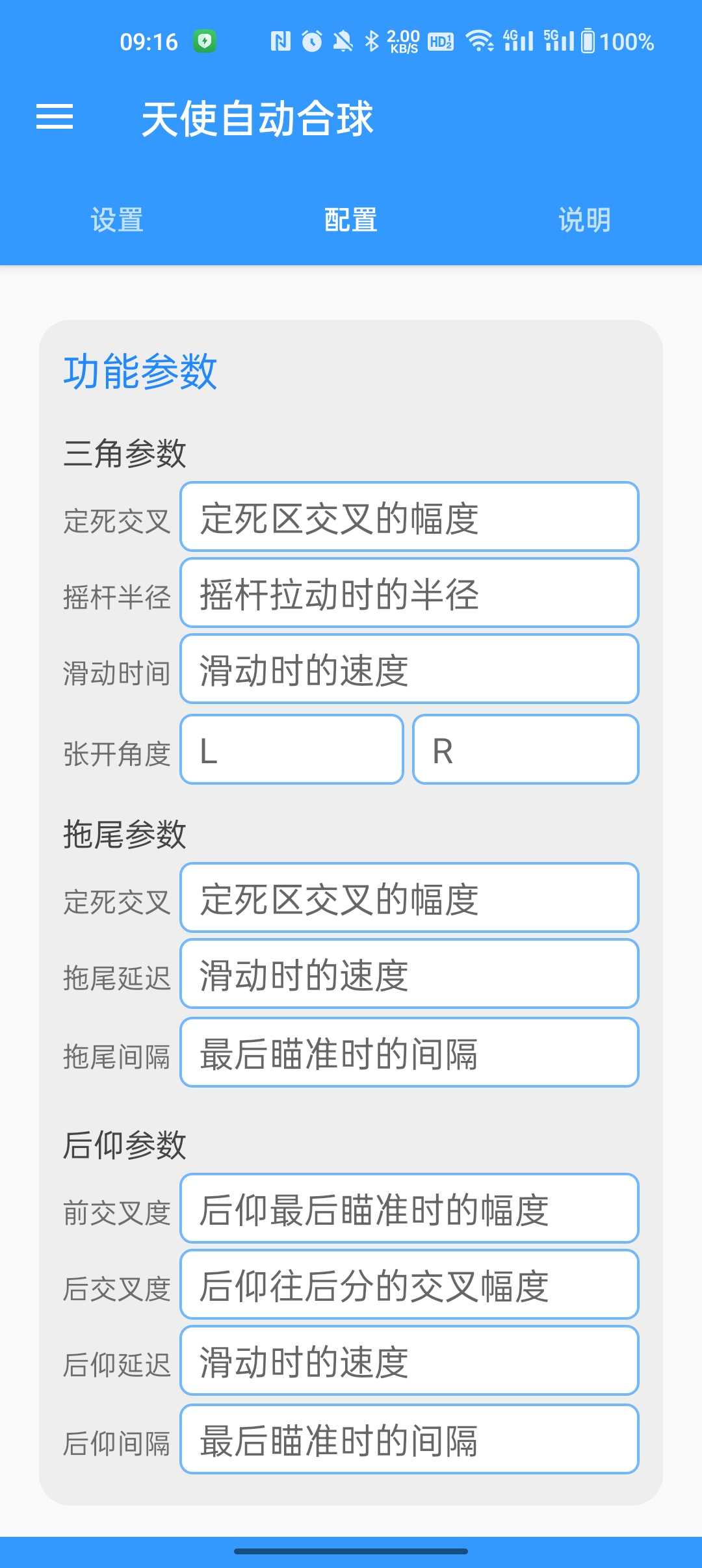 天使自动合球解锁版图3