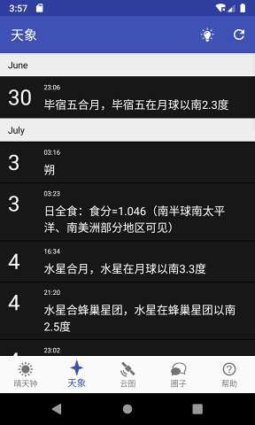 晴天钟最新版