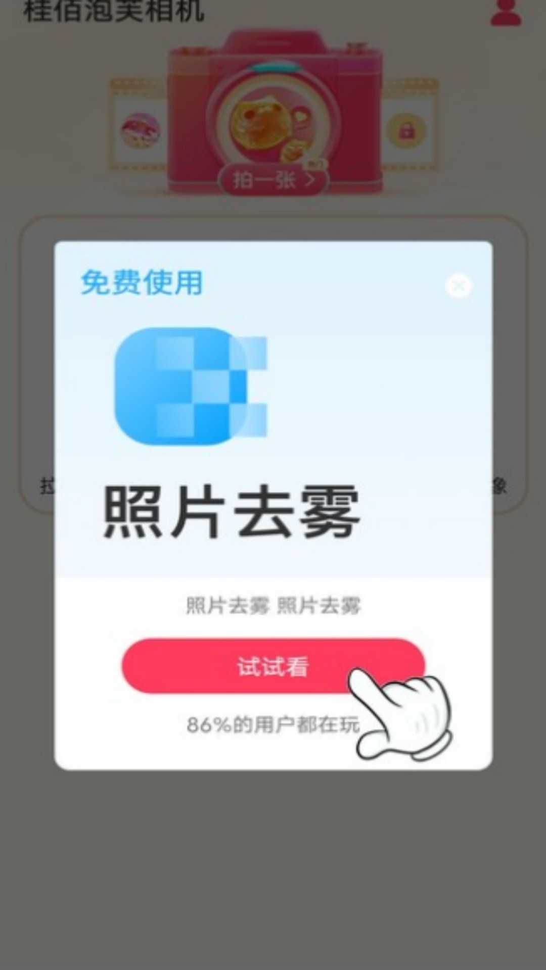 桂佰泡芙相机图1