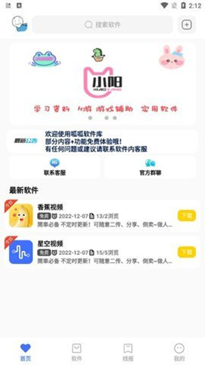 呱呱软件库原版图1