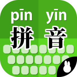 拼音打字训练