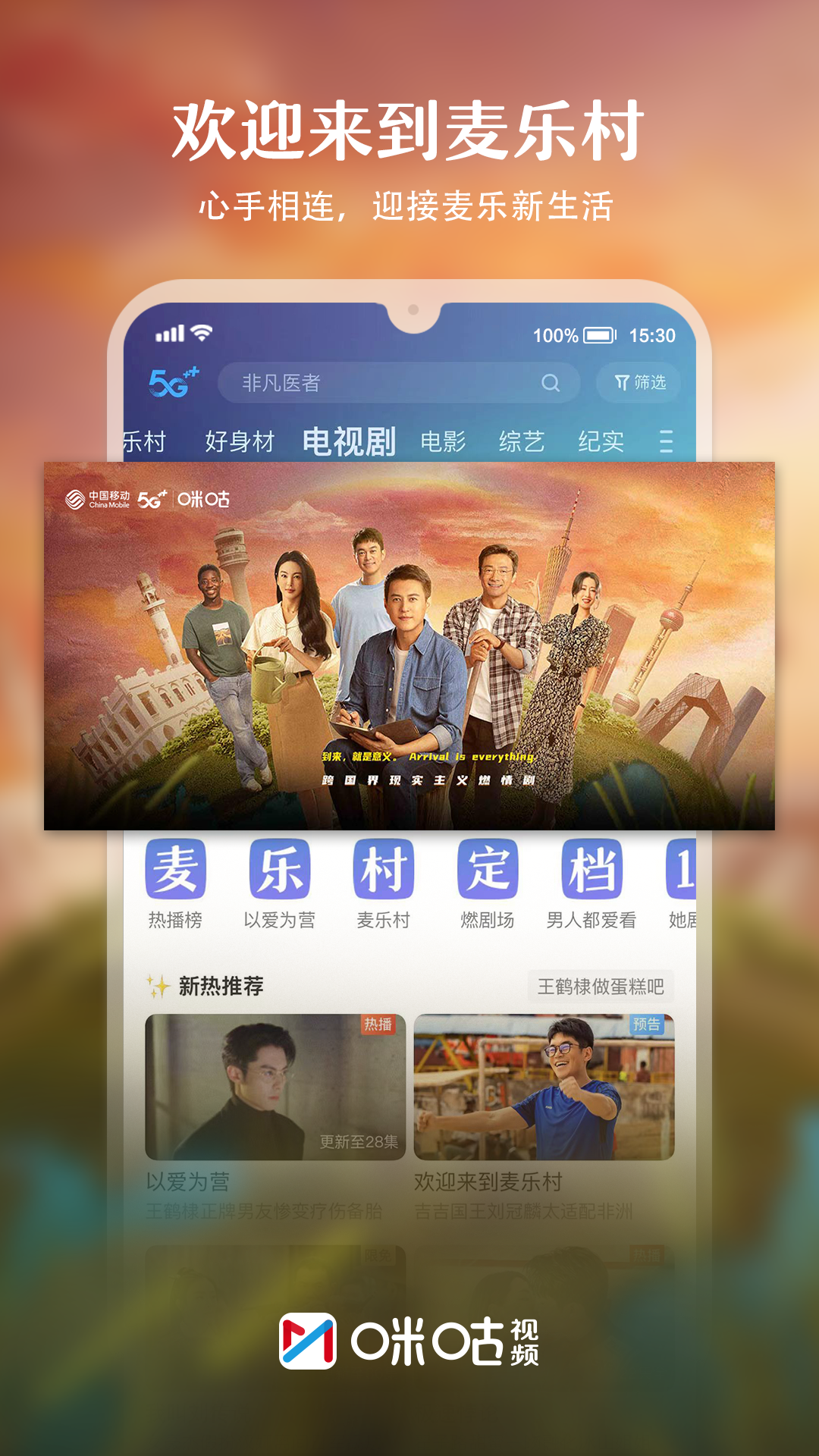 咪咕视频安装正版图4