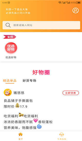 猪悠悠浏览器手机版图3