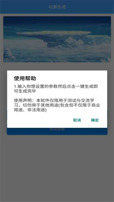 机票生成器原版图2