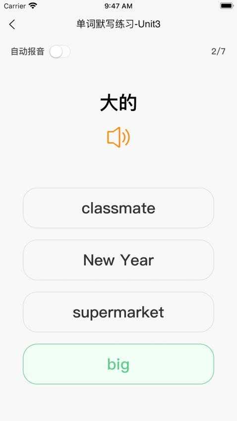 英语默写出题器免费版