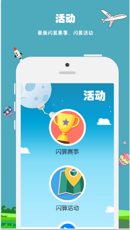 昂昂闪算手机正版