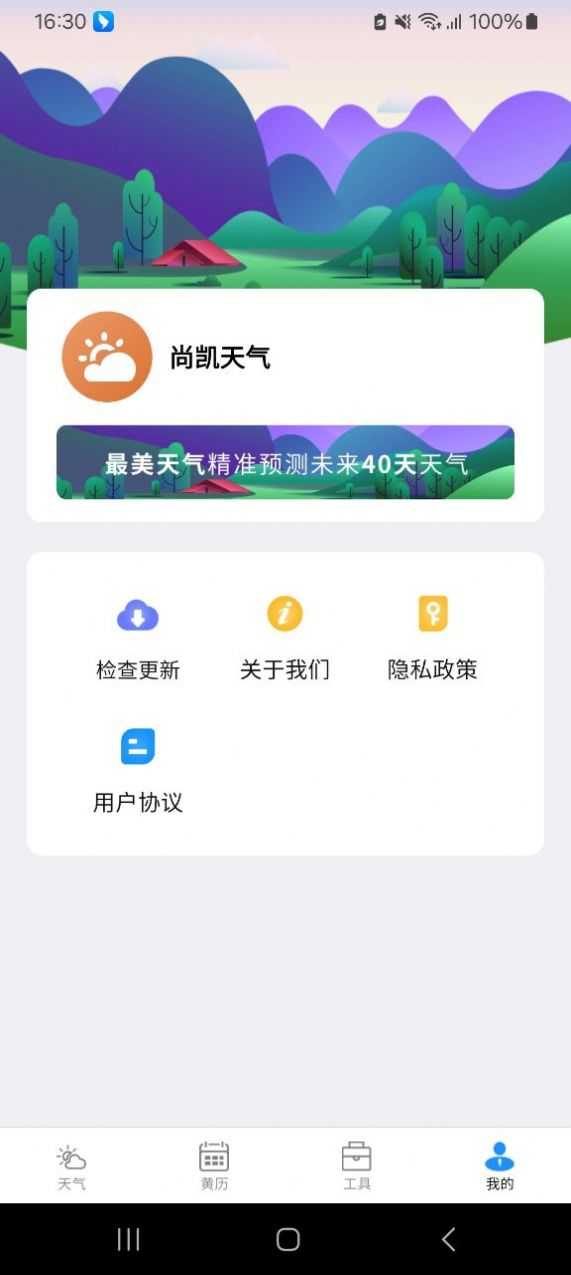 尚凯天气直装版