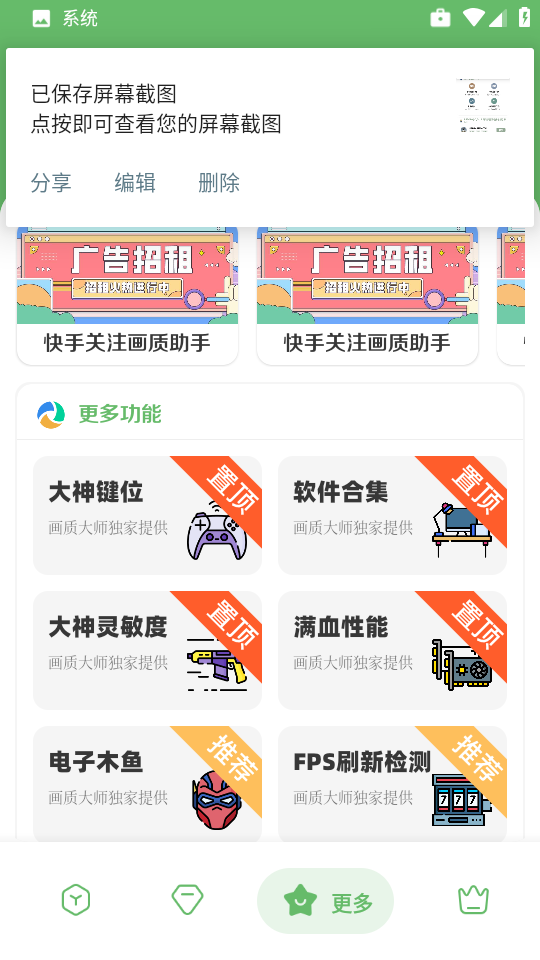 亦辰画质工具箱最新版图2
