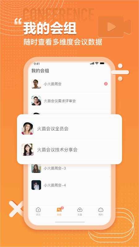火苗会议通用版