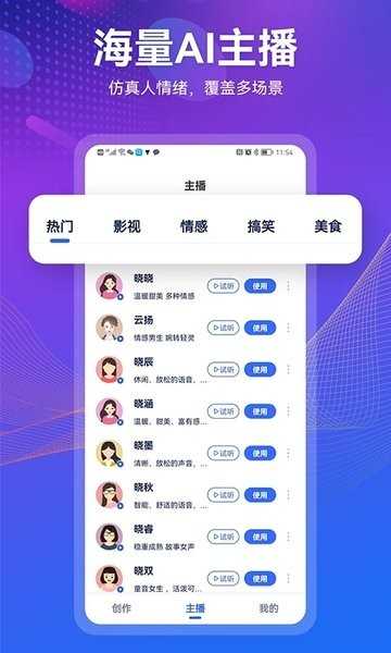 小配音安卓版