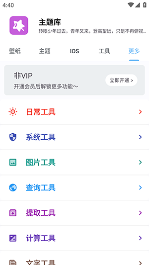 凛星主题库免费版