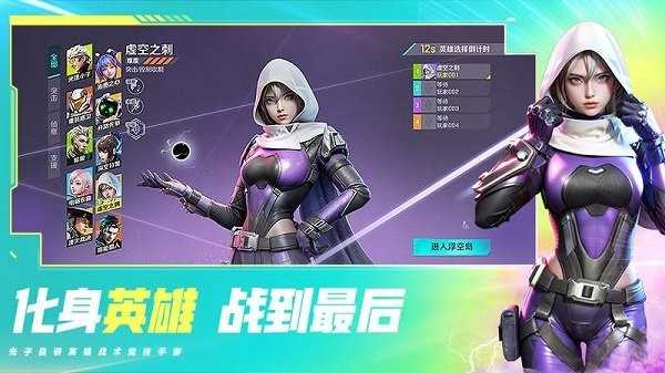 高能英雄正版图4