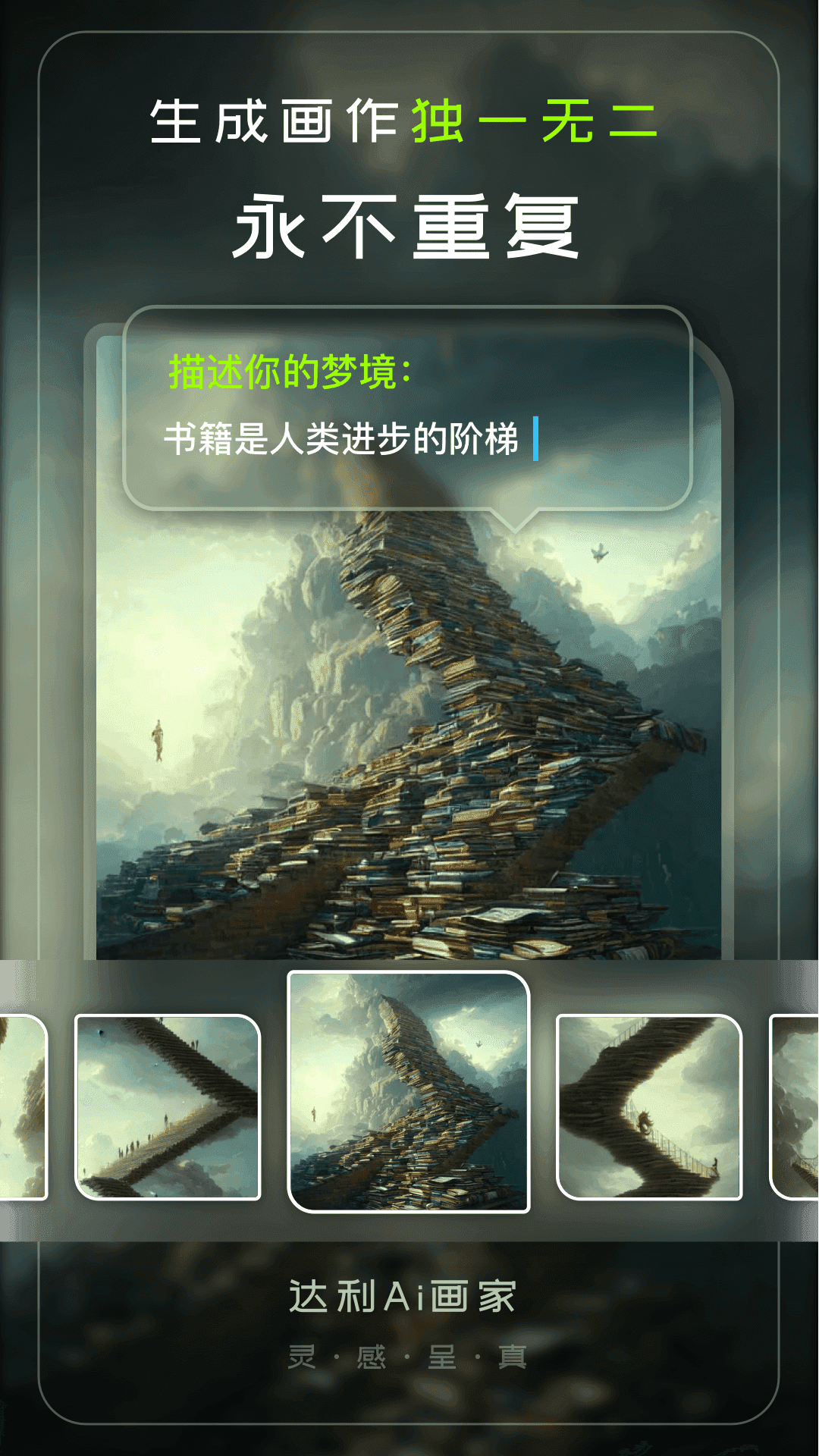 达利Ai画家直装版
