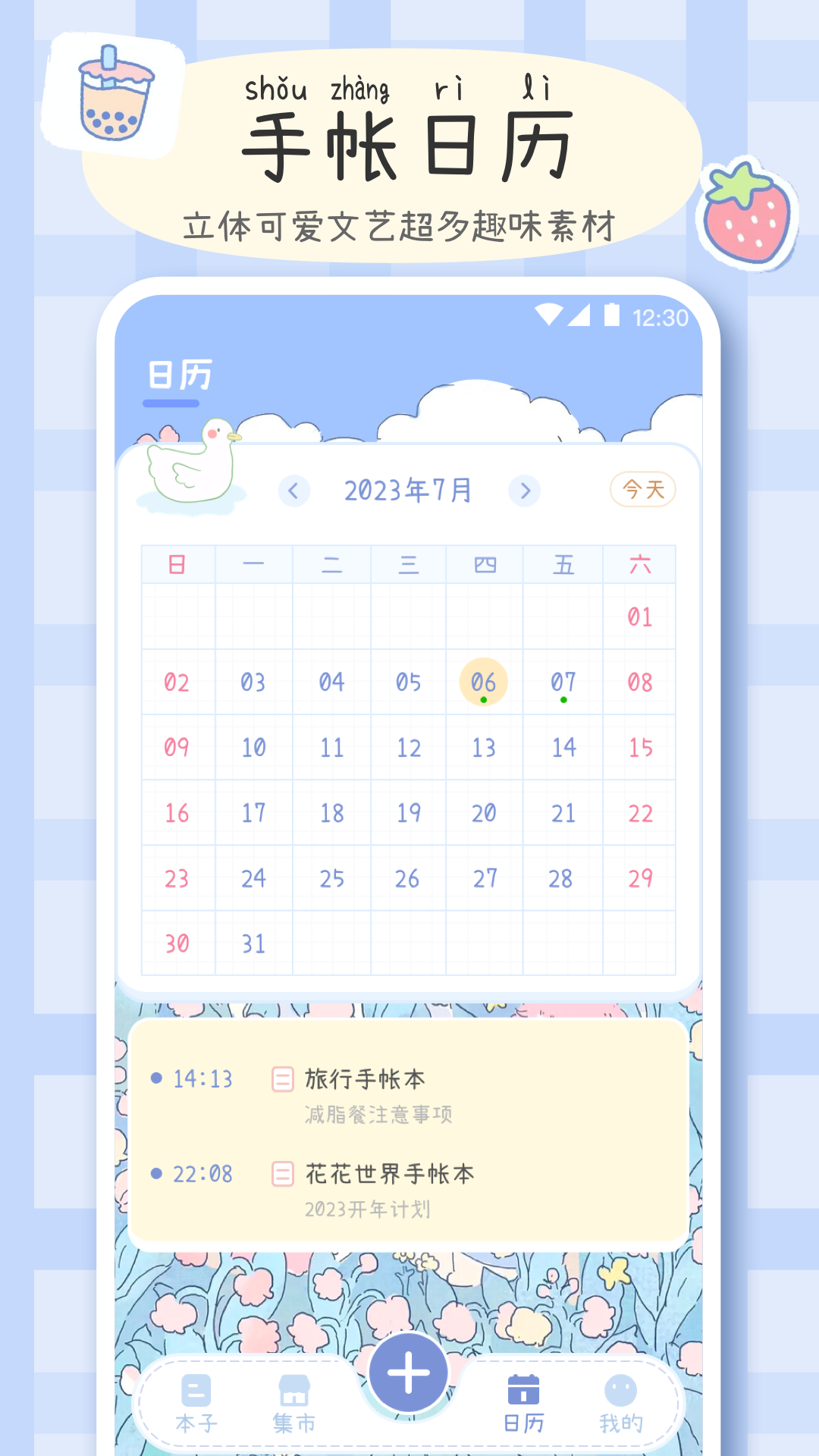 手帐画画板原版