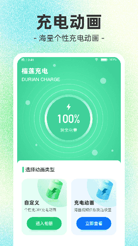 榴莲充电手机免费版