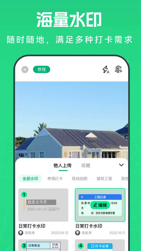 壁虎水印相机免费原版