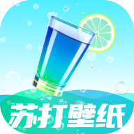 苏打壁纸手机版