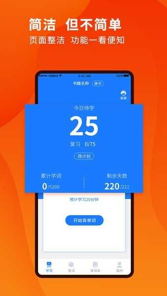巧学背单词官方版