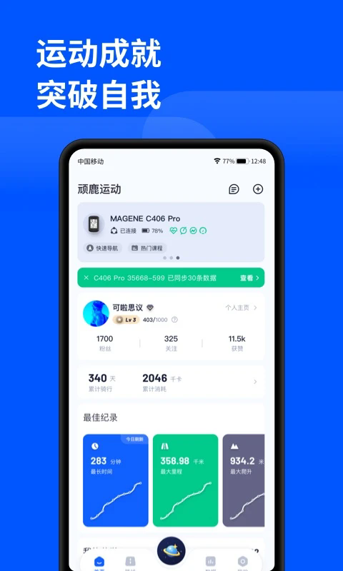 顽鹿运动官方最新版