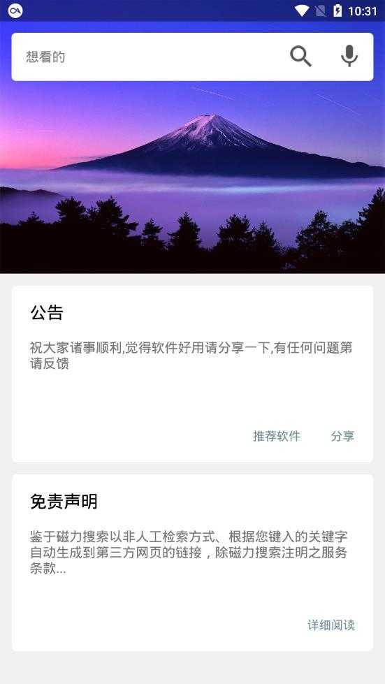 快磁搜最新版