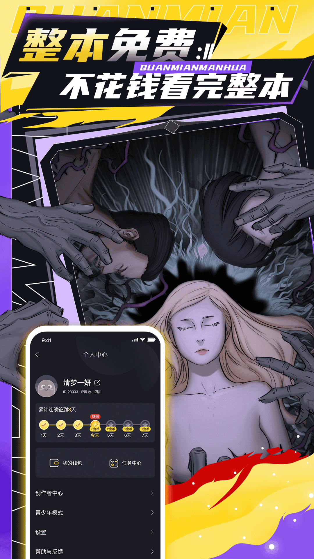 全免漫画盒子官方正版图4