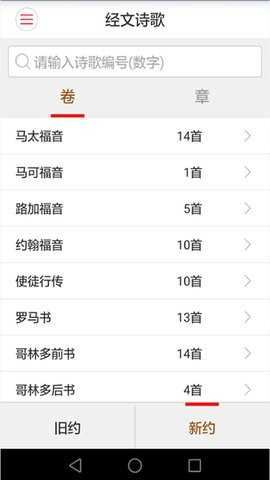 微读圣经免费最新版图4